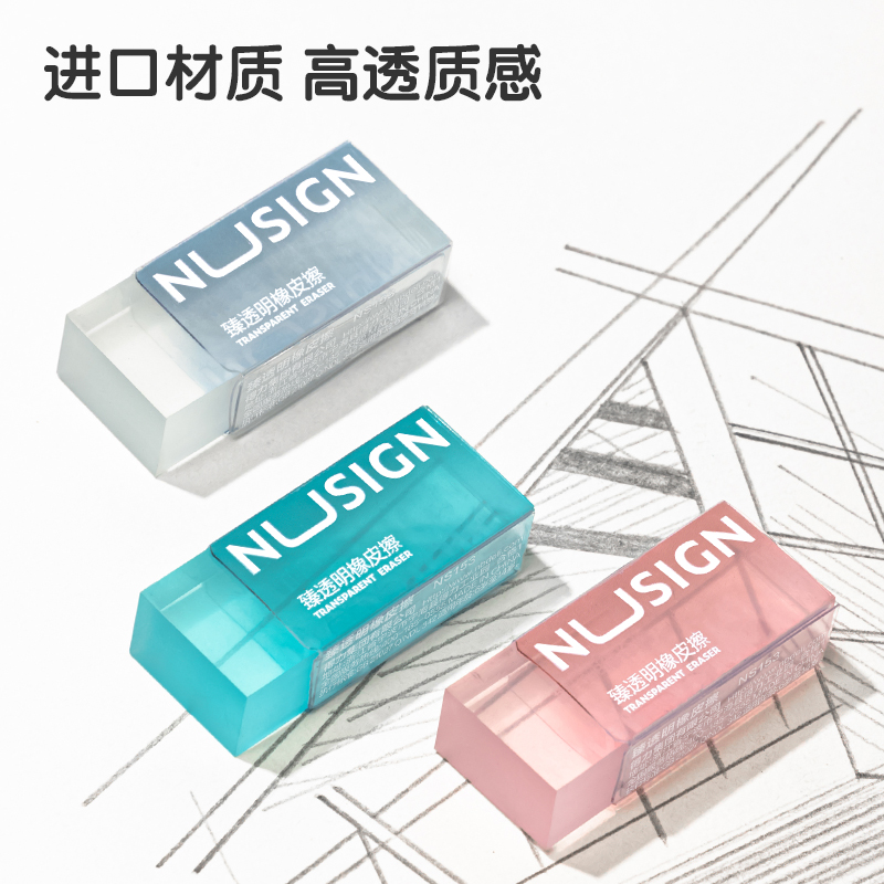 纵横NS153_纽赛臻透明橡皮擦(小)(混)(块)