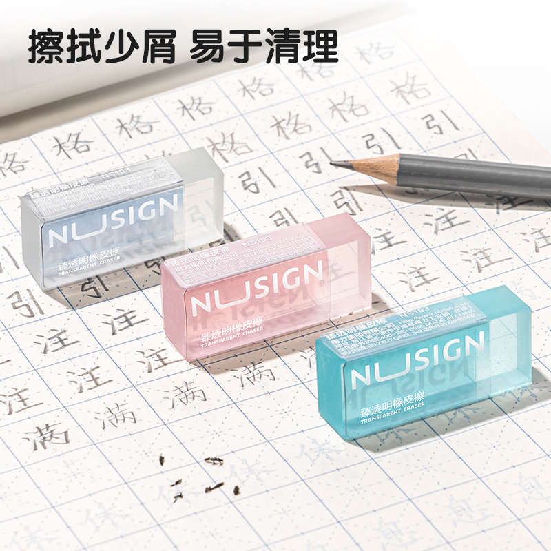 纵横NS153_纽赛臻透明橡皮擦(小)(混)(块)
