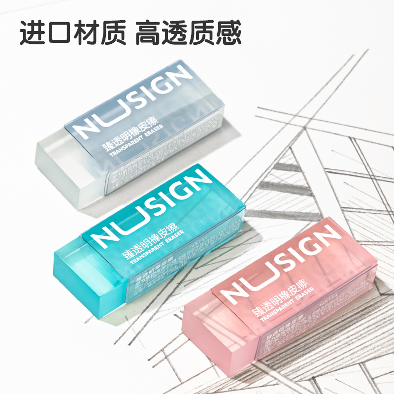 纵横NS154_纽赛臻透明橡皮擦(大)(混)(块)