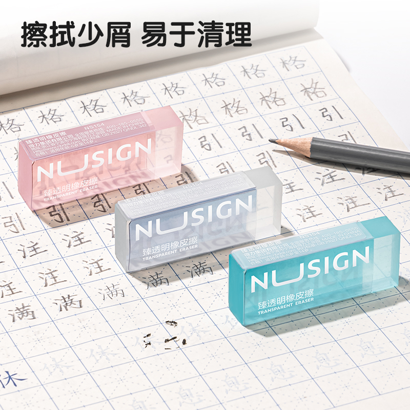 纵横NS154_纽赛臻透明橡皮擦(大)(混)(块)