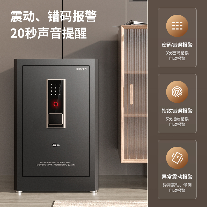 纵横AE66-ZMW指纹密码保管箱H600(黑色)(台)