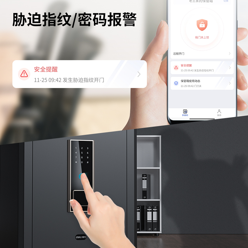 纵横AE72-ZMW指纹密码保管箱H1500(黑色)(台)