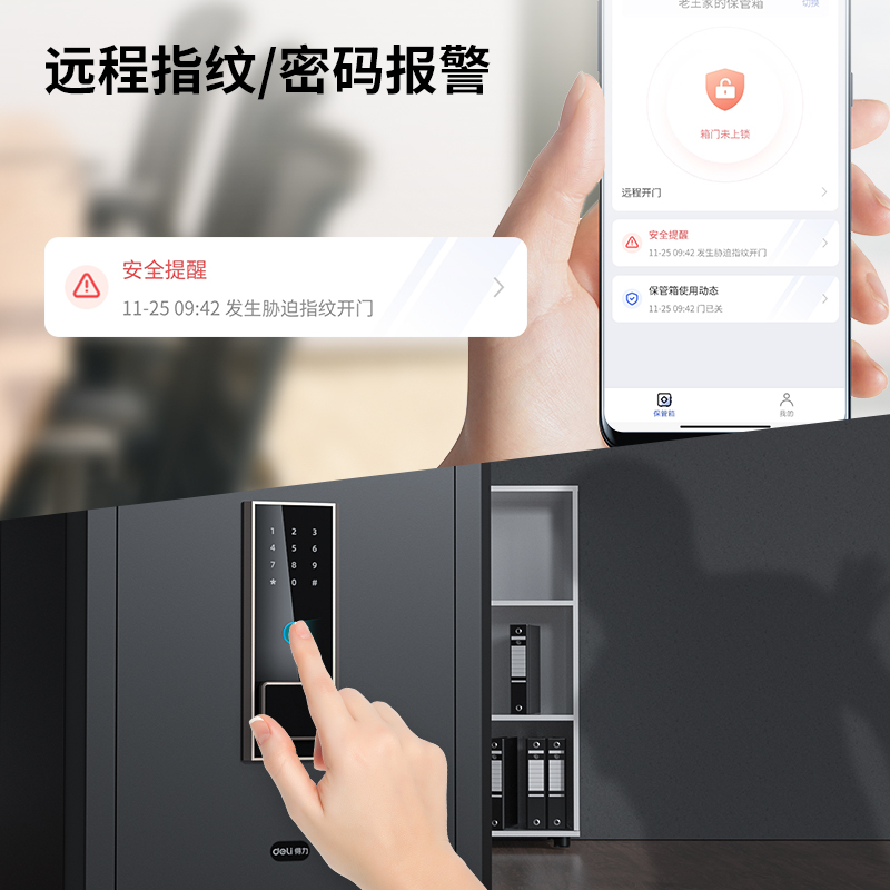 纵横AE73-ZMW指纹密码保管箱H1500S(黑色)(台)