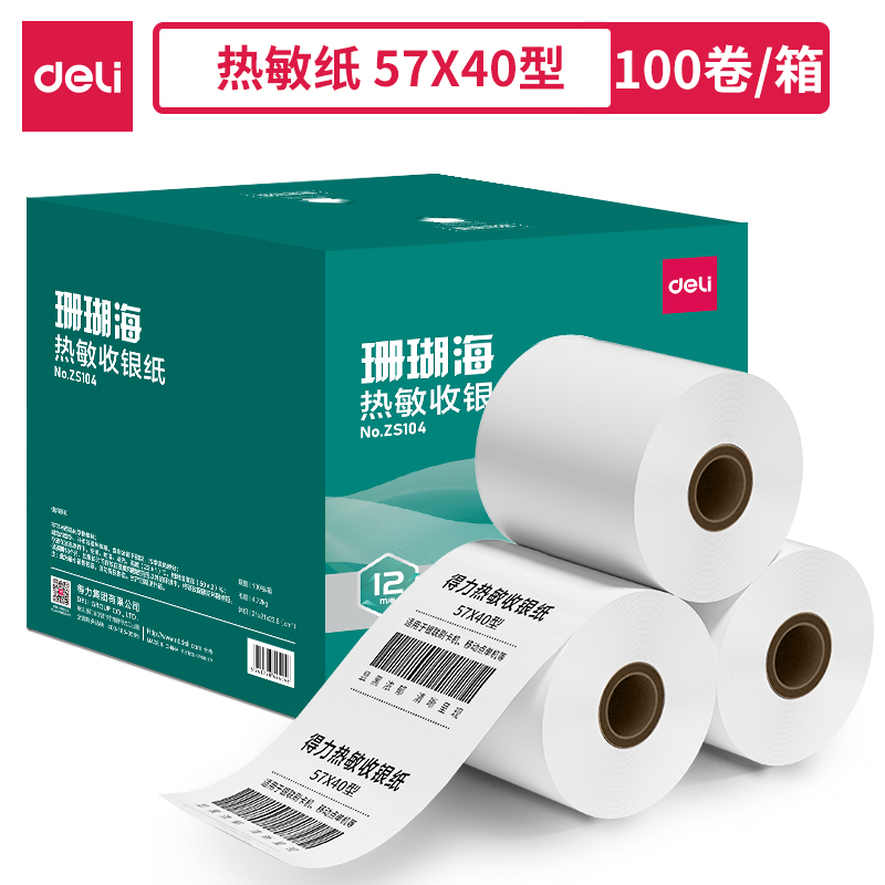 纵横ZS104珊瑚海热敏收银纸57*40型*12m(混)(100卷/箱)