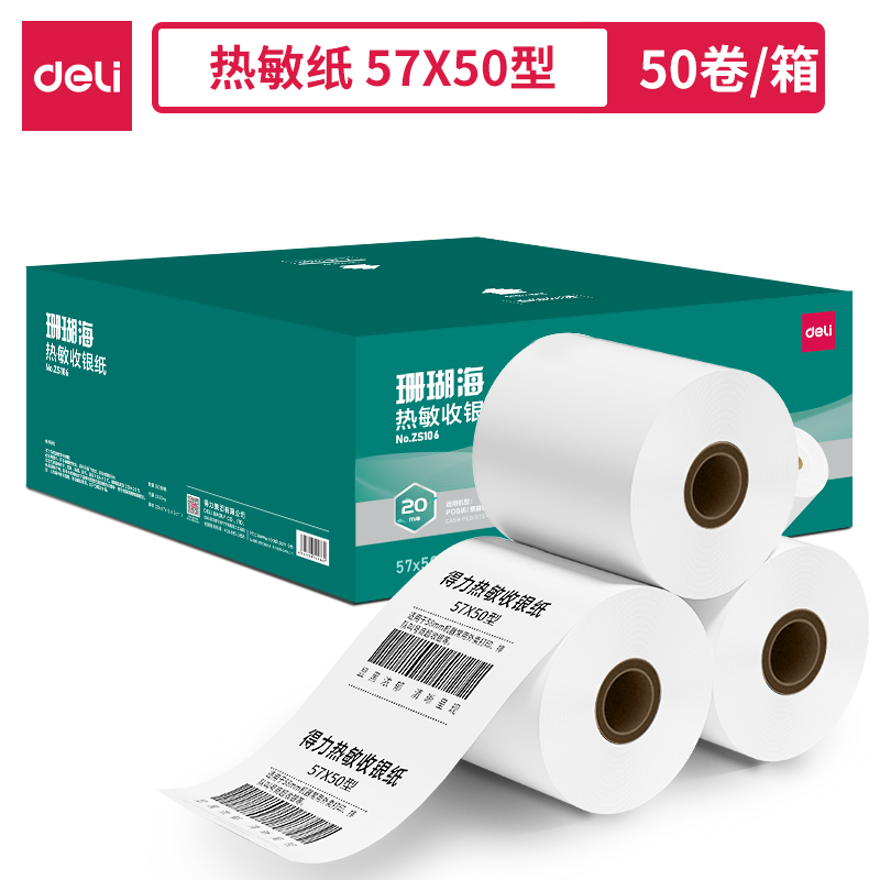 纵横ZS106珊瑚海热敏收银纸57*50型*20m(混)(50卷/箱)