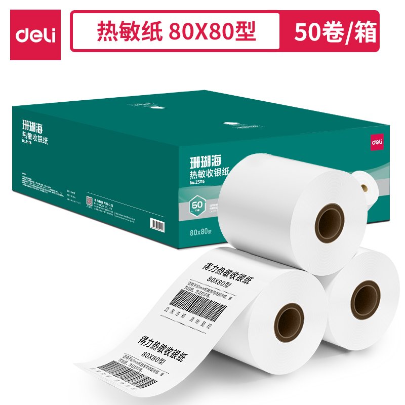 纵横ZS115珊瑚海热敏收银纸80*80型*60m(混)(50卷/箱)