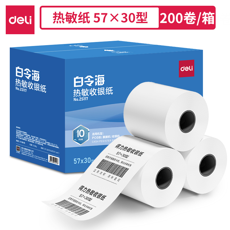 纵横ZS117白令海热敏收银纸57*30型*10m(混)(200卷/箱)