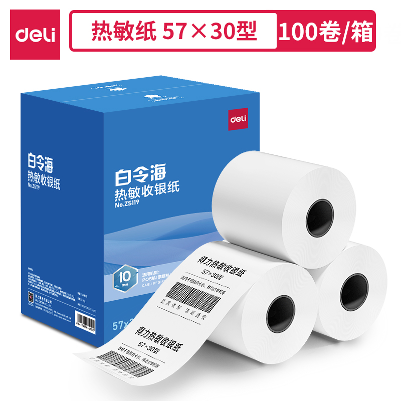 纵横ZS119白令海热敏收银纸57*30型*10m(混)(100卷/箱)