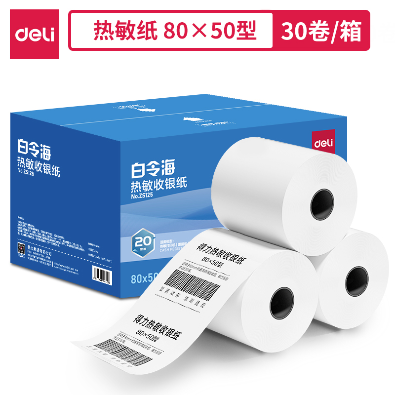 纵横ZS125白令海热敏收银纸80*50型*20m(混)(30卷/箱)