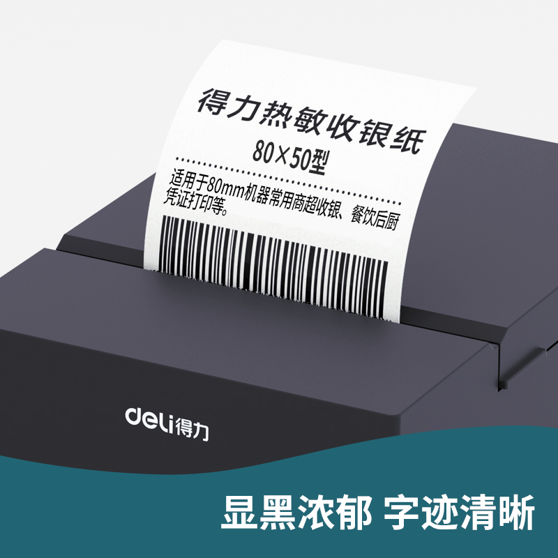 纵横ZS125白令海热敏收银纸80*50型*20m(混)(30卷/箱)
