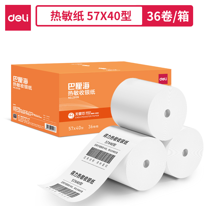 纵横ZS135巴厘海无管芯收银纸57*40型(混)(36卷/箱)