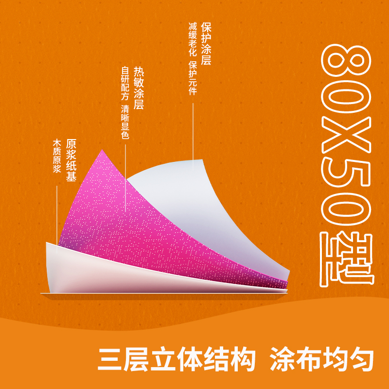 纵横ZS138巴厘海无管芯收银纸80*50型(混)(50卷/箱)