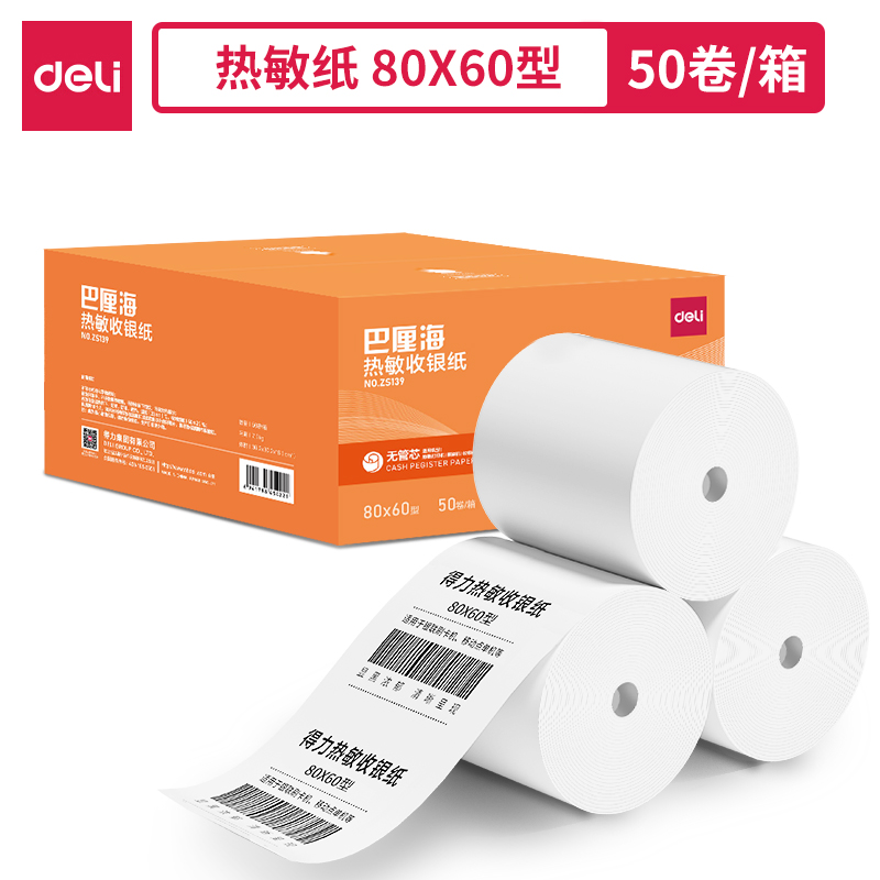 纵横ZS139巴厘海无管芯收银纸80*60型(混)(50卷/箱)