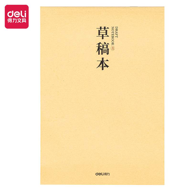 纵横DB538-5骑马钉本(草稿本)(5本/包)