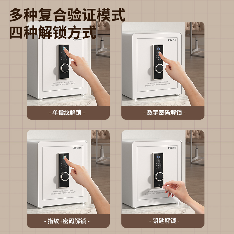 纵横AE912指纹密码保管箱H450(白色)(台)