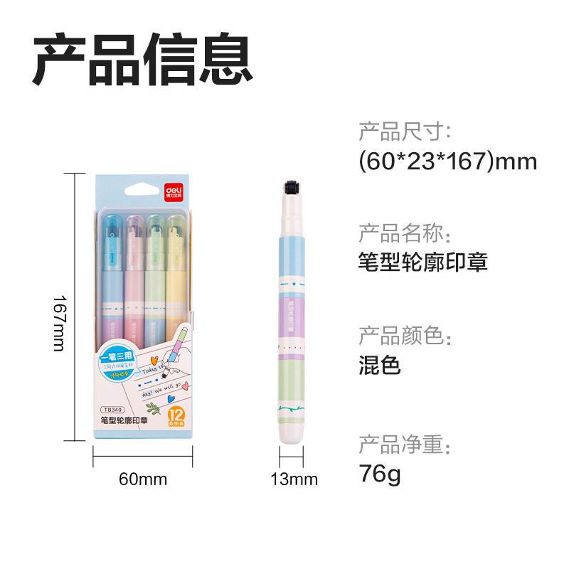 纵横TB340笔型轮廓印章(4支装)(混)(袋)