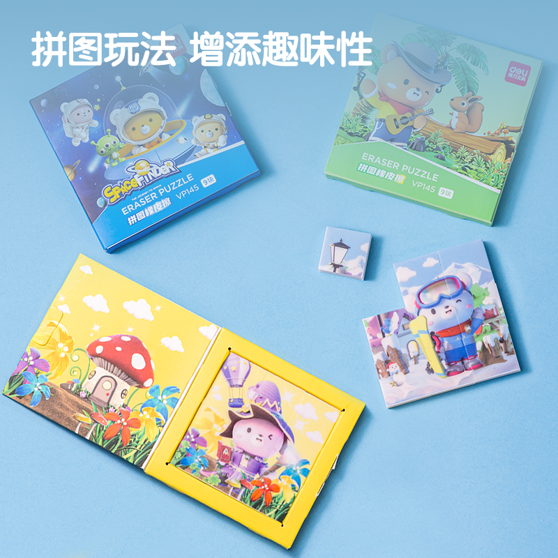 纵横VP145_拼图橡皮擦(混)(盒)