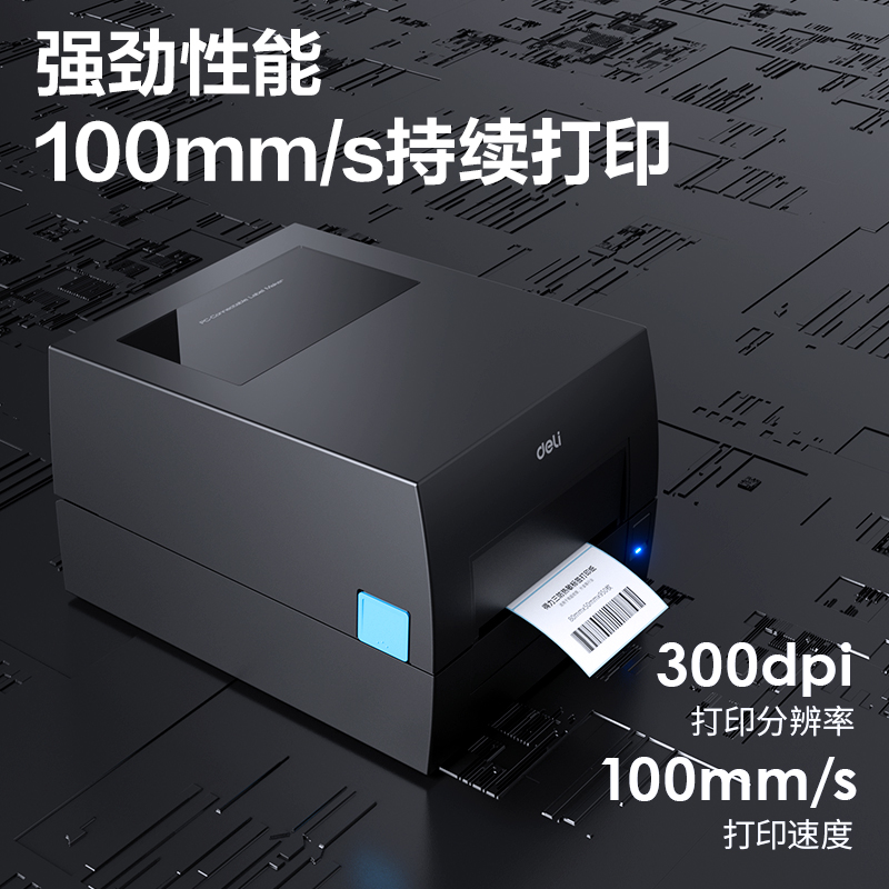 纵横GE550热转印标签打印机(黑)(台)
