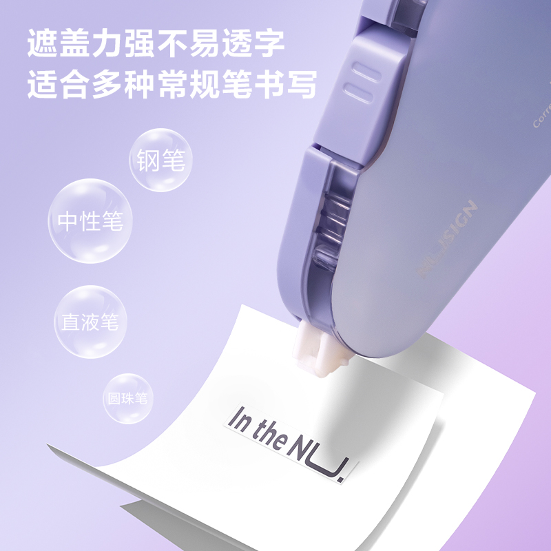 纽赛NS162纽赛按动密封门修正带(藤紫色)(个)