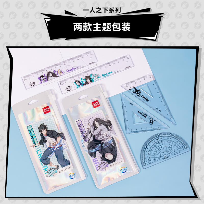 纵横VC120一人之下套尺(混)(套)