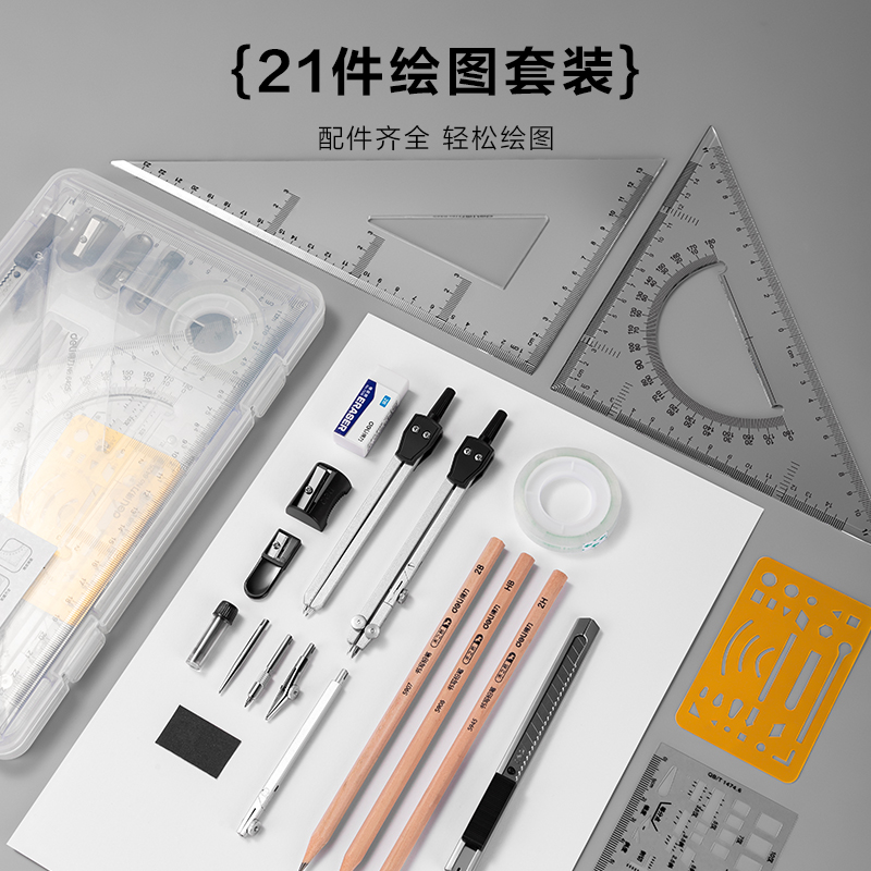 纵横VC101绘图套装PP盒21件套(混)(套)