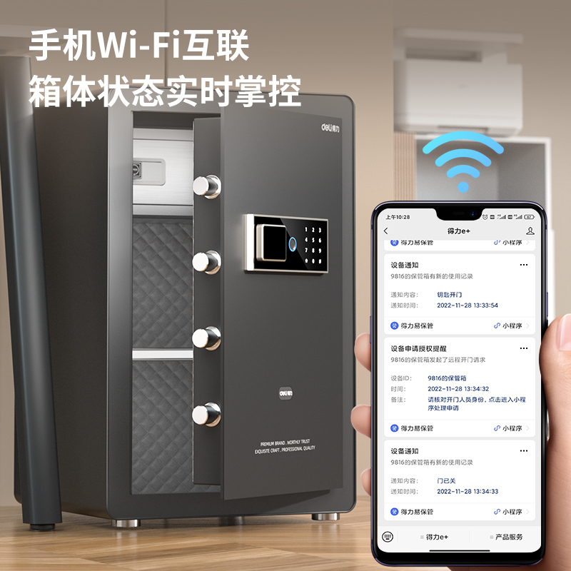 纵横AE820指纹密码(WiFi)保管箱H300(黑色)(台)