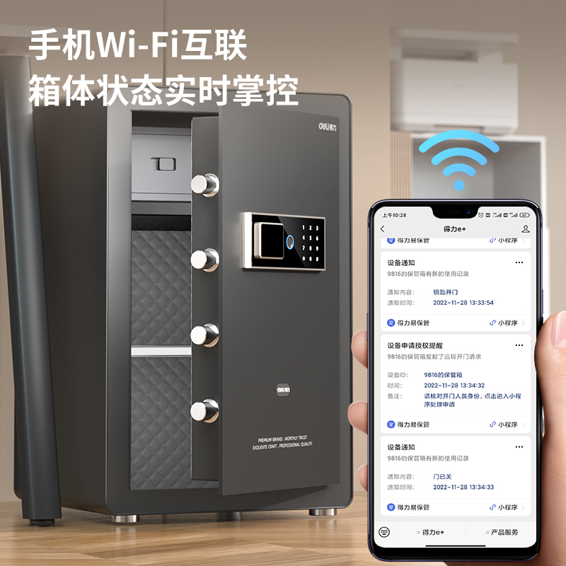 纵横AE821指纹密码(WiFi)保管箱H450(白色)(台)