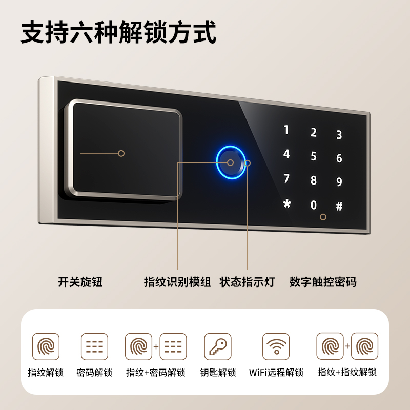 纵横AE822指纹密码(WiFi)保管箱H600(黑色)(台)
