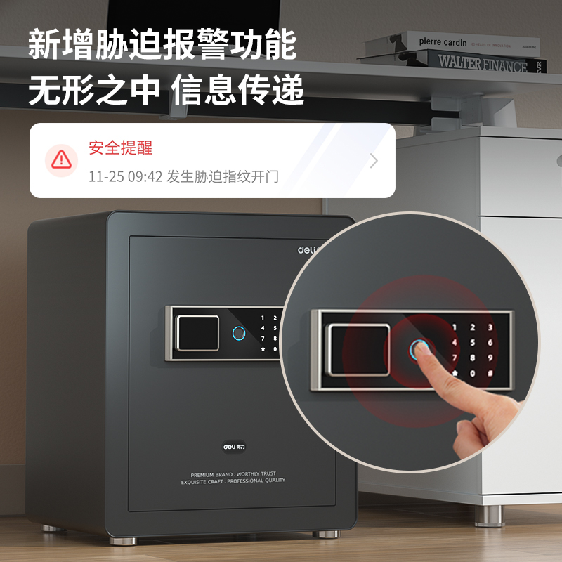 纵横AE822指纹密码(WiFi)保管箱H600(黑色)(台)