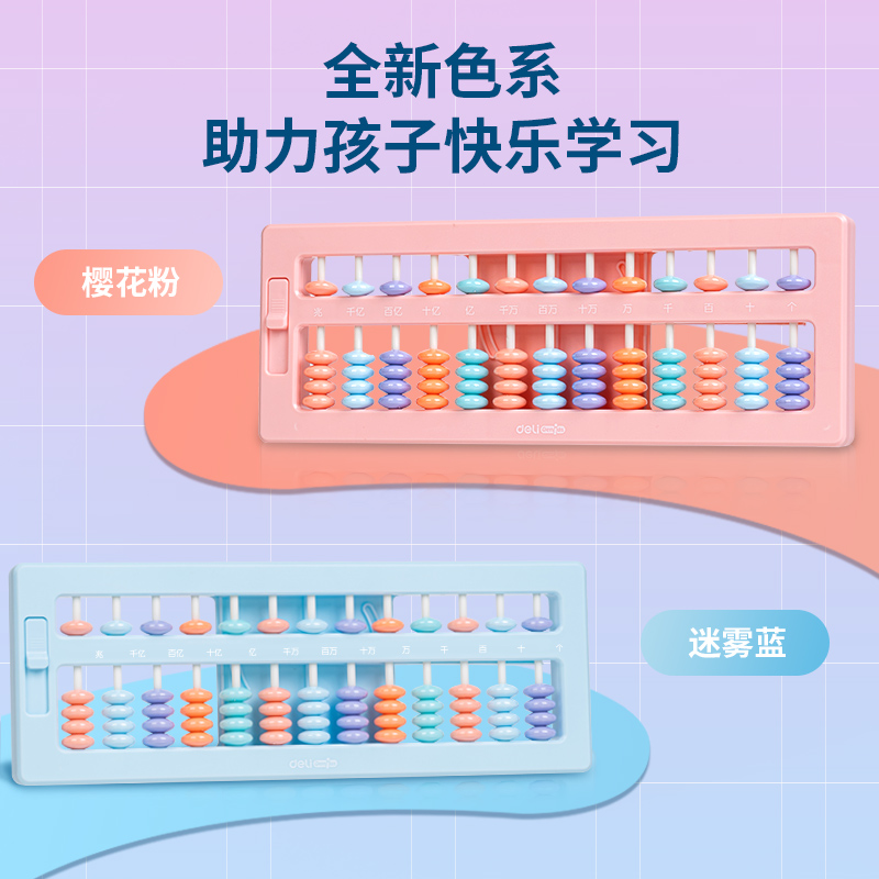 纵横YX450学具5株13档清零算盘(混)(个)