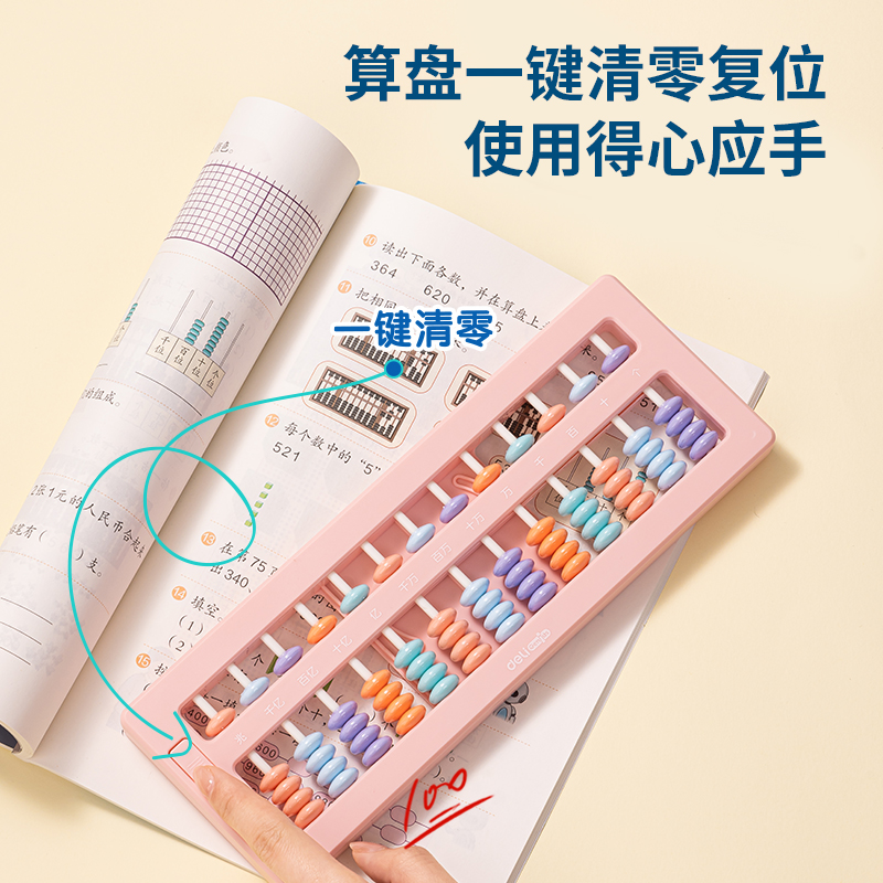 纵横YX450学具5株13档清零算盘(混)(个)