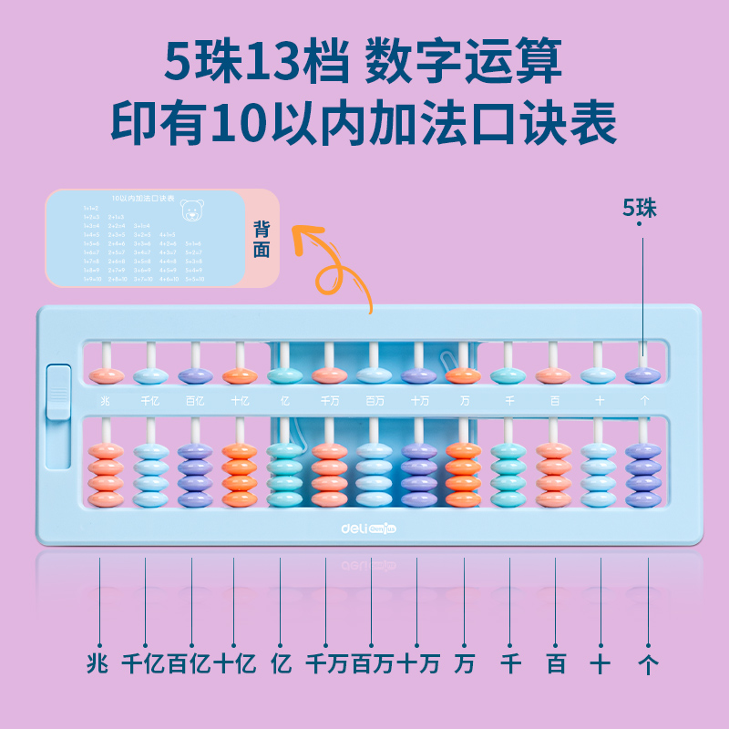 纵横YX450学具5株13档清零算盘(混)(个)