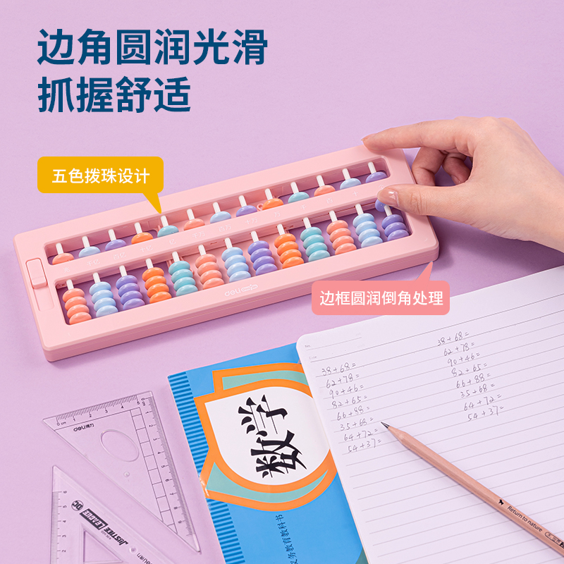 纵横YX450学具5株13档清零算盘(混)(个)