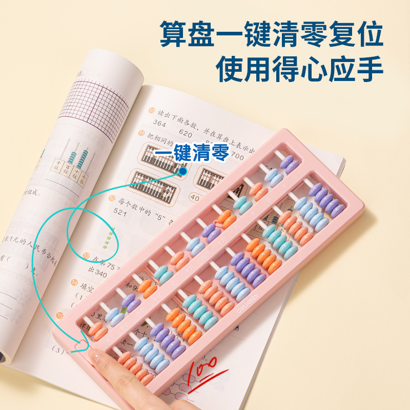 纵横YX451学具7株13档清零算盘(混)(个)