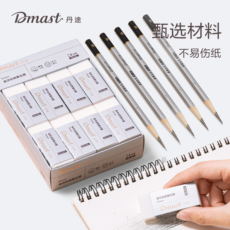 dmast丹途RK201_即净绘图橡皮擦(混)(块)