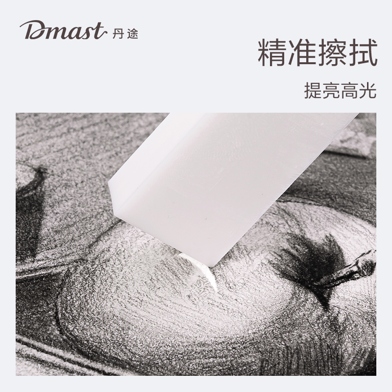 dmast丹途RK201_即净绘图橡皮擦(混)(块)