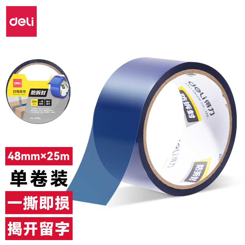 纵横JD186防拆封胶带48mm*25m*50μm(蓝色)(卷/热缩)