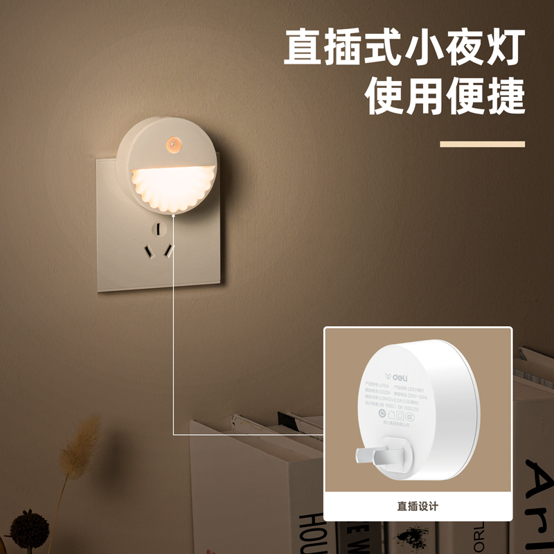纵横LF104_LED小夜灯(白色)(1台装/盒)