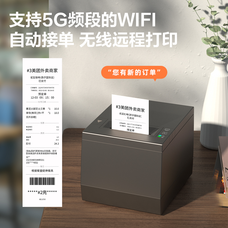 纵横DL-583YDW云热敏票据打印机(黑)(台)