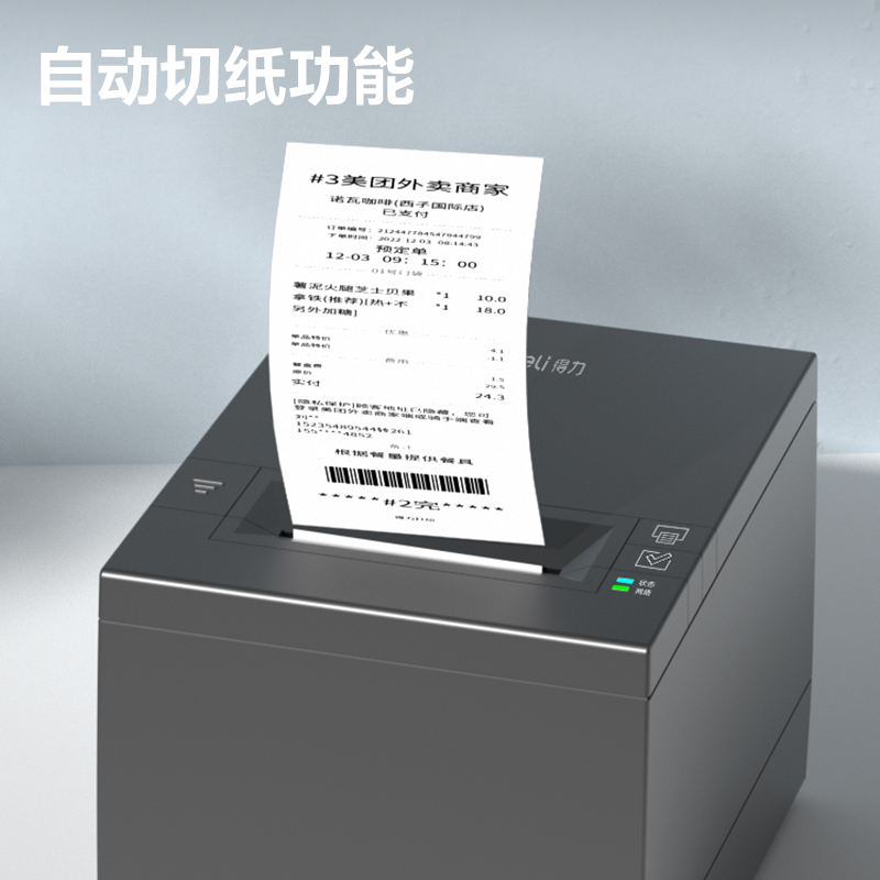 纵横DL-583YDW云热敏票据打印机(黑)(台)