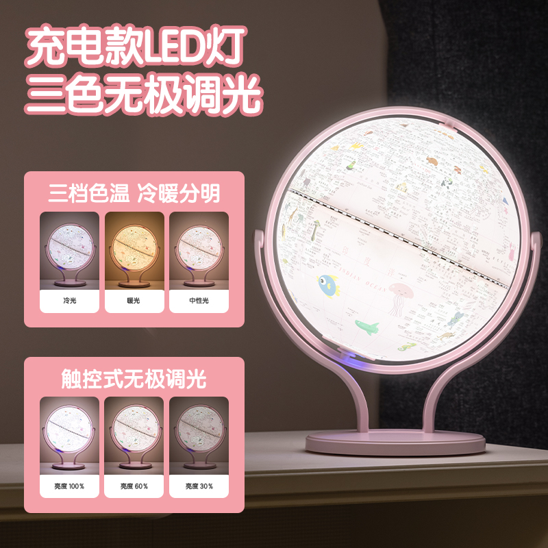 纵横LG676万向带灯款地球仪(粉)(台)