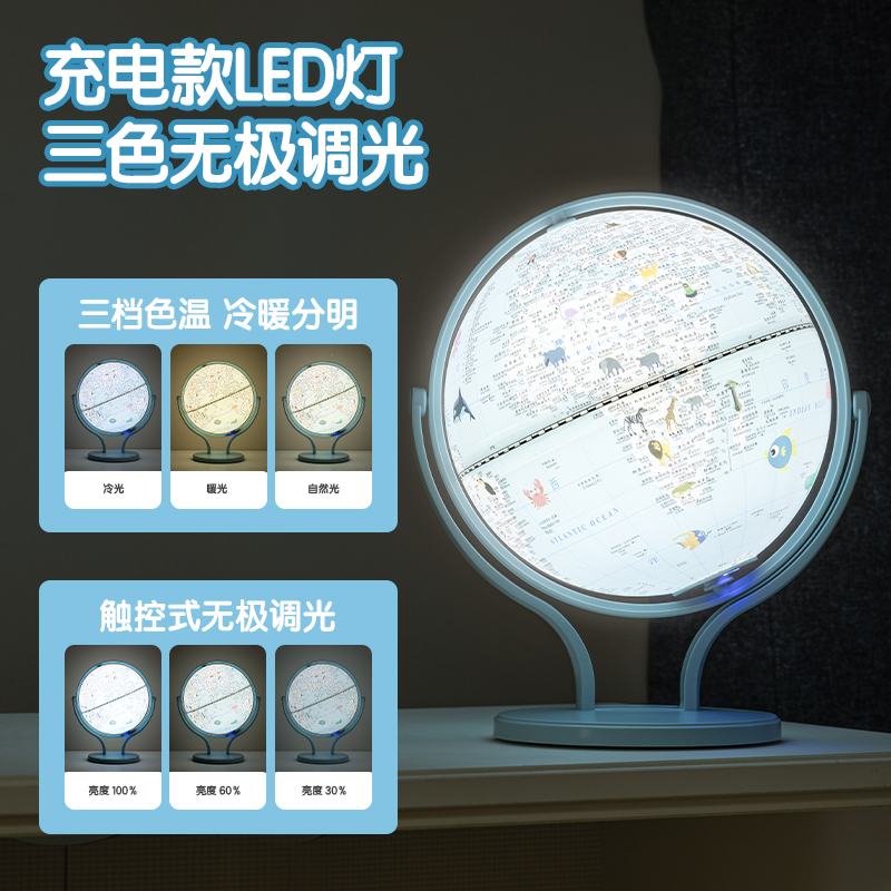 纵横LG676万向带灯款地球仪(蓝)(台)