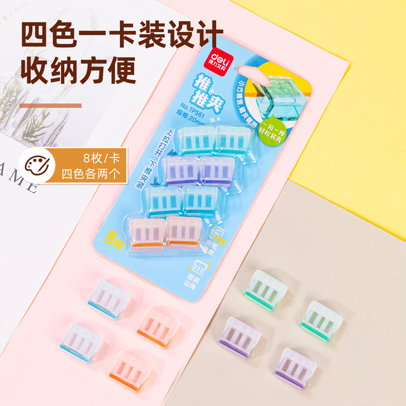 纵横TP561推推夹(混)(套)