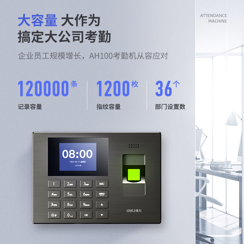 纵横AH100指纹识别考勤机(银黑)(台)