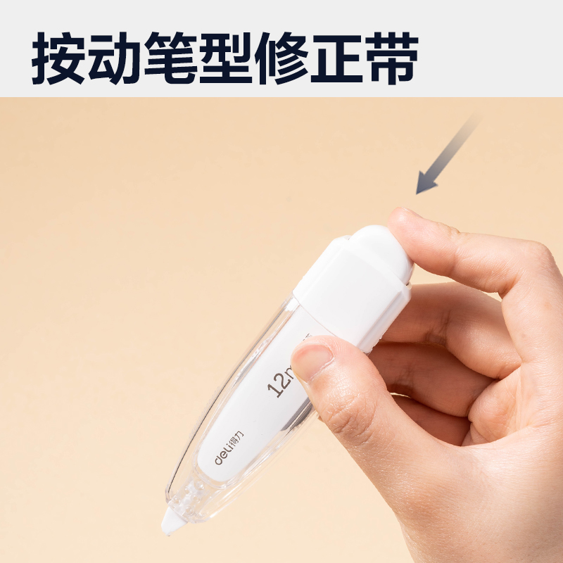 纵横VR130按动笔形修正带1+4套装(白)(套)