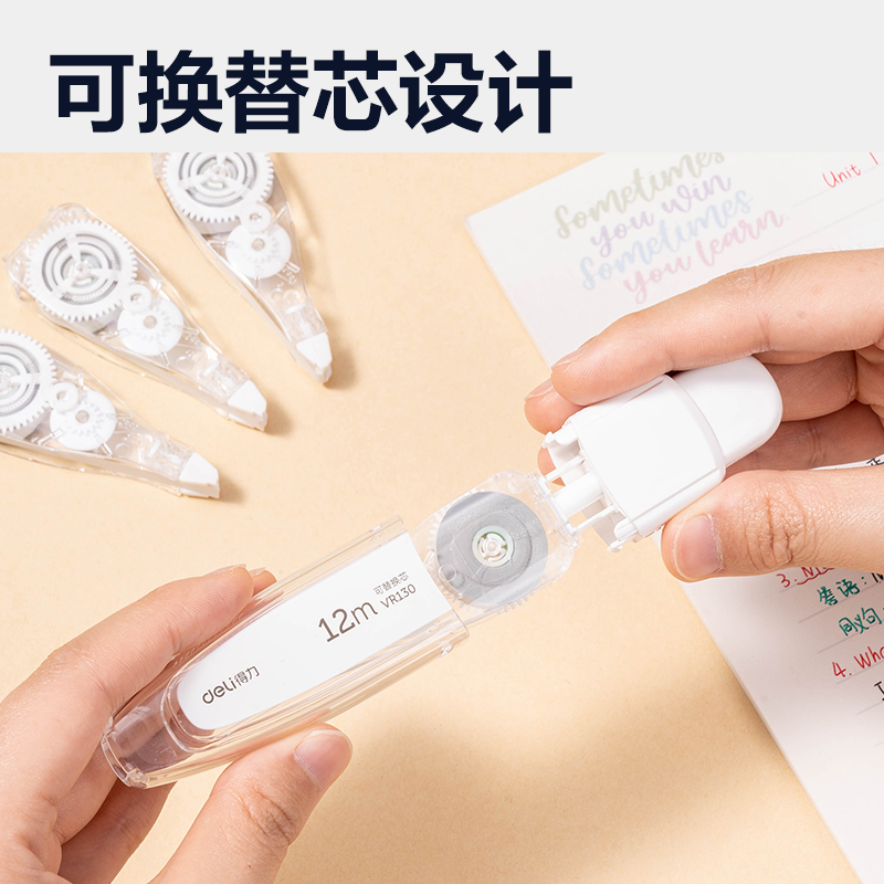 纵横VR130按动笔形修正带1+4套装(白)(套)