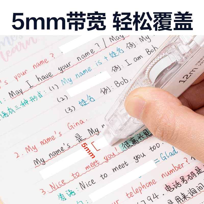纵横VR130按动笔形修正带1+4套装(白)(套)