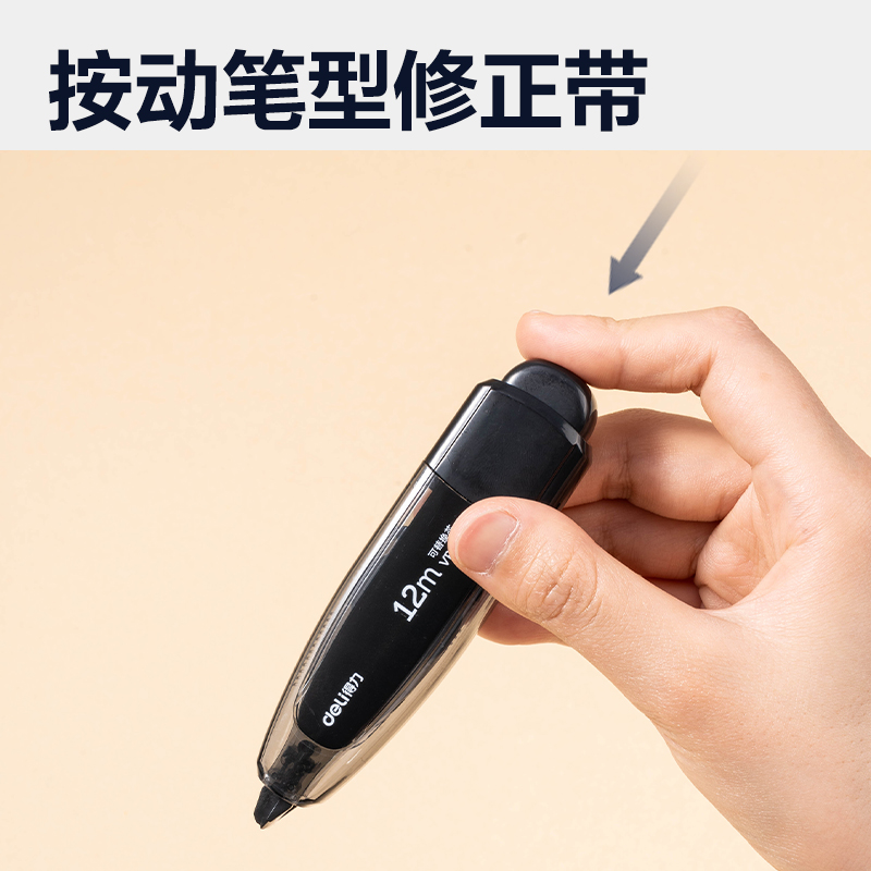 纵横VR130按动笔形修正带1+4套装(黑)(套)