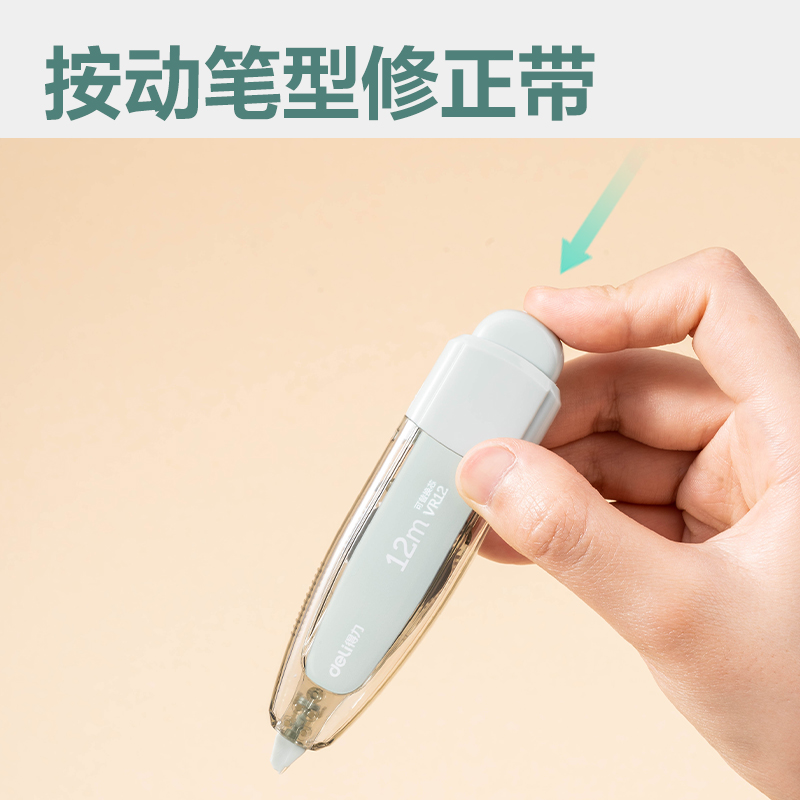 纵横VR130按动笔形修正带1+4套装(绿)(套)
