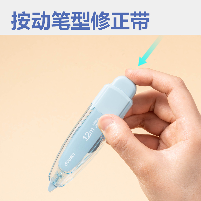 纵横VR130按动笔形修正带1+4套装(蓝)(套)